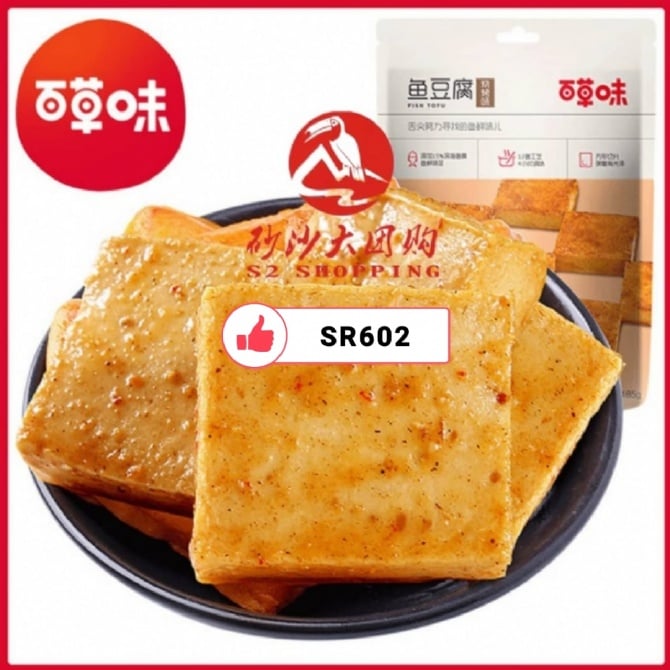 SR602 ~ 鱼豆腐香辣味185g Spicy Fish Tofu 185g