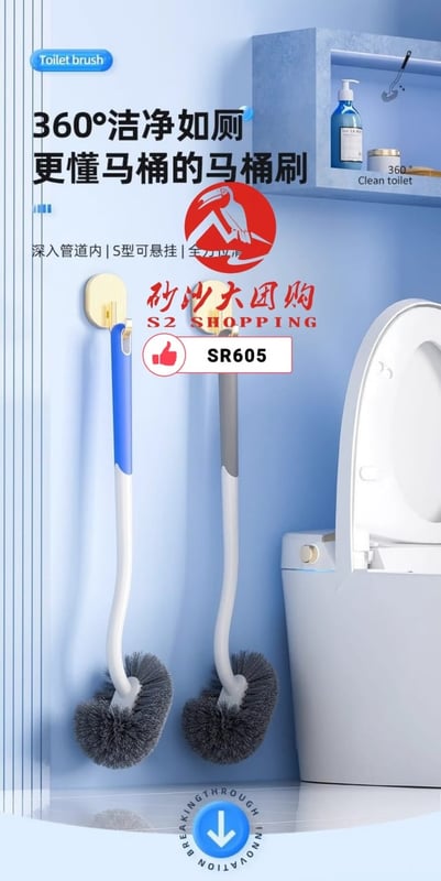 SR605 ~ 翘头S型马桶刷 S-Shaped Toilet Brush with Angled Head