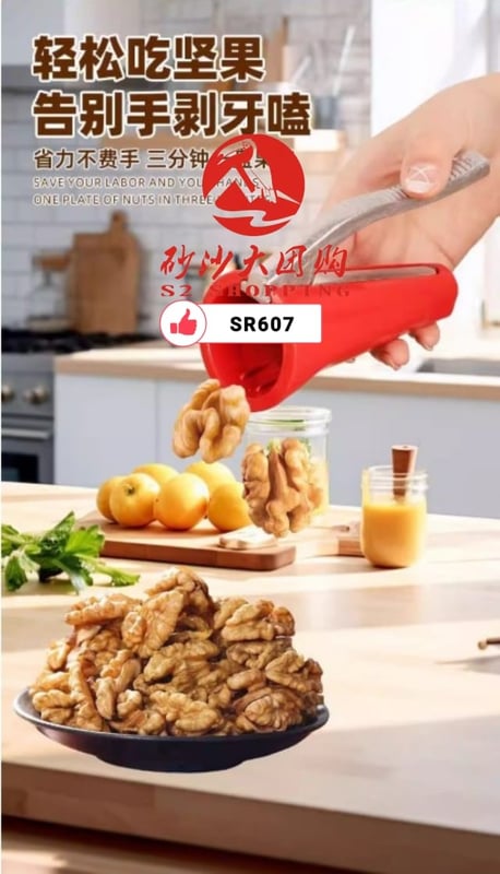 SR607 ~ 坚果开壳器 Nut Cracker