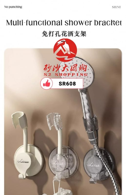 SR608 ~ 淋浴架 Shower Holder