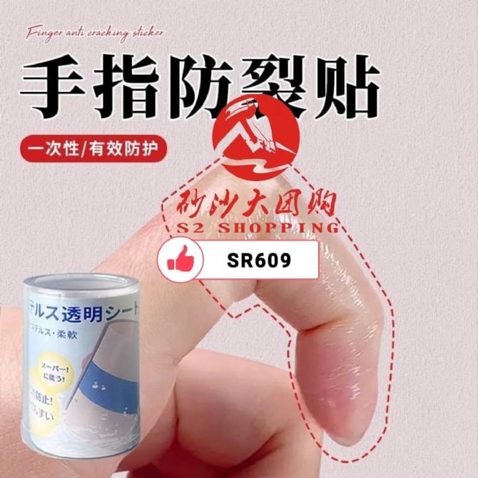 SR609 ~ 手指保护套透明款 Transparent Finger Protector