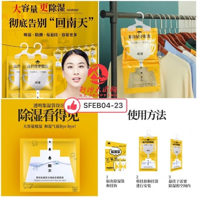 SFEB04-23F ~ 山山除湿袋 Mountain Moisture Absorption Bag (FREE 1PKT UPON SPEND > RM100)