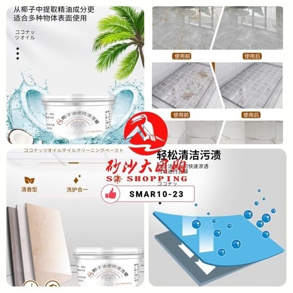 SMAR10-23F ~ 日本椰子油瓷砖清洁膏 Japan Coconut Oil Tile Cleaning Paste (FREE 1CAN UPON SPEND > RM250)