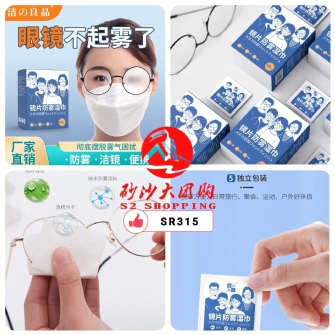 SR315F ~ 镜片防雾湿巾 Anti-Fog Lens Wipes (FREE 1 BOX UPON SPEND > RM150)