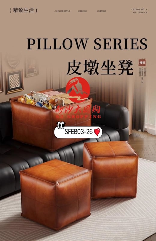 SFEB03-26 ~ 皮墩坐凳 (中号) Leather Ottoman Stool (Medium)