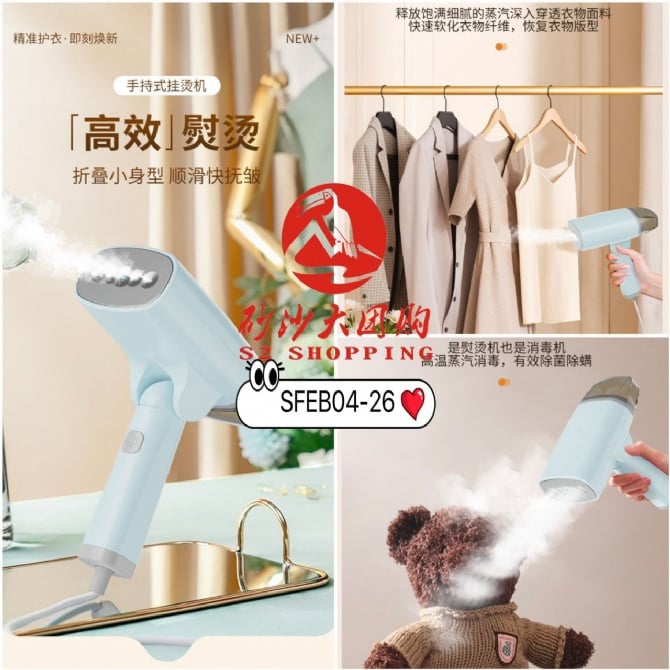SFEB04-26 ~ 家用小型蒸汽电熨斗 Compact Household Steam Iron
