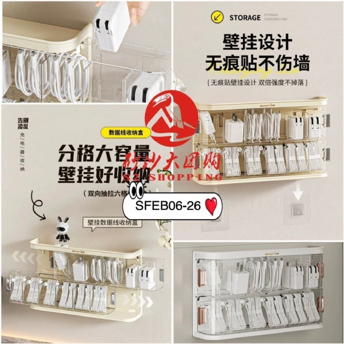SFEB06-26 ~ 多功能数据线收纳盒 Multi-Function Cable Storage Box
