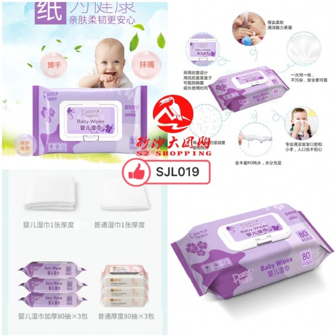 SJL019 紫色婴儿湿纸巾80抽 PURPLE BABY WET TISSUE