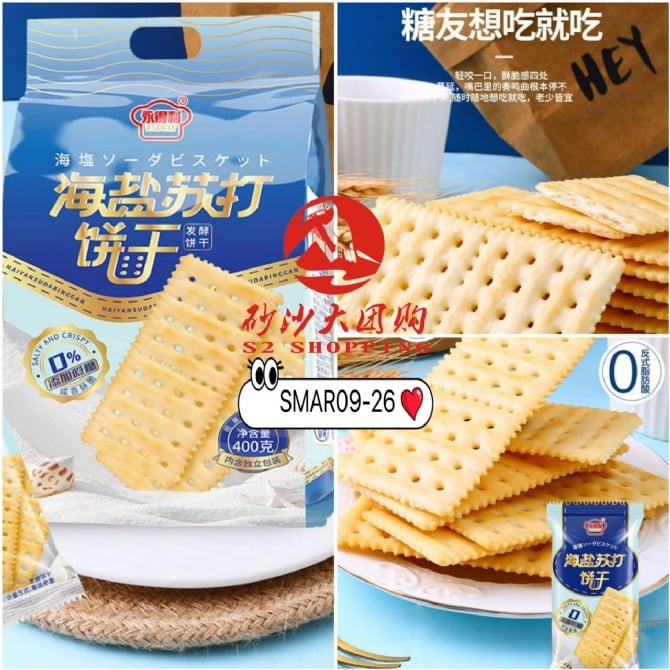 SMAR09-26 ~ 海盐苏打饼干 Sea Salt Soda Crackers