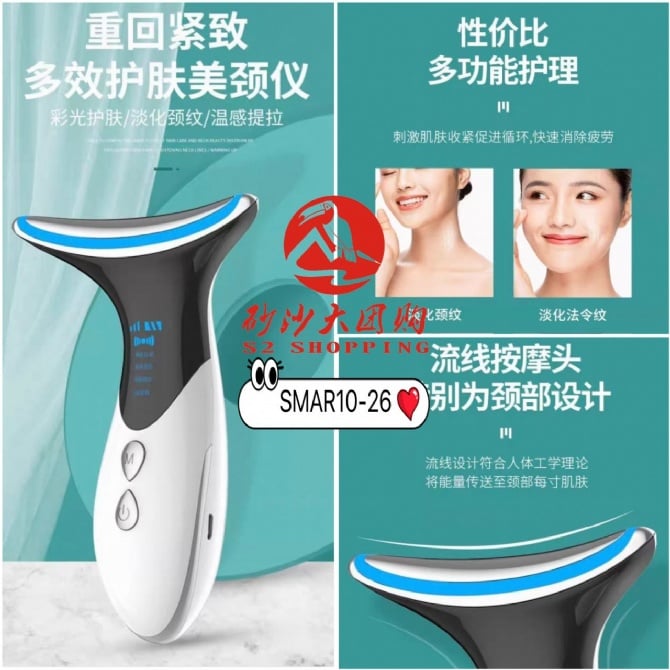 SMAR10-26 ~ 美颈仪 Neck Beauty Device