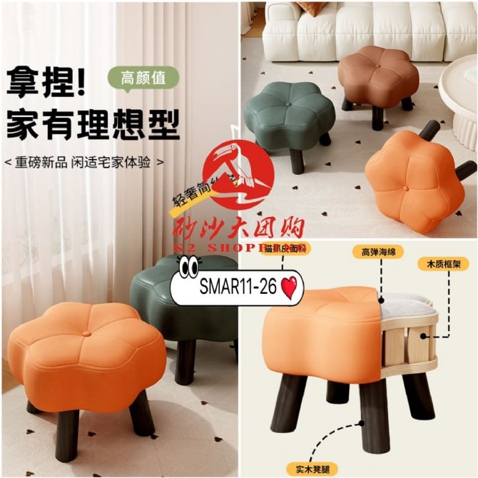 SMAR11-26 ~ 轻奢简约花朵小矮凳 Light Luxury Minimalist Flower Stool