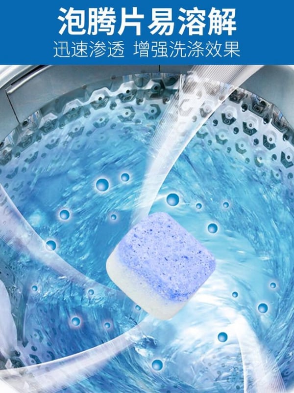 SR028 洗衣机泡腾片 WASHING MACHINE CLEANER