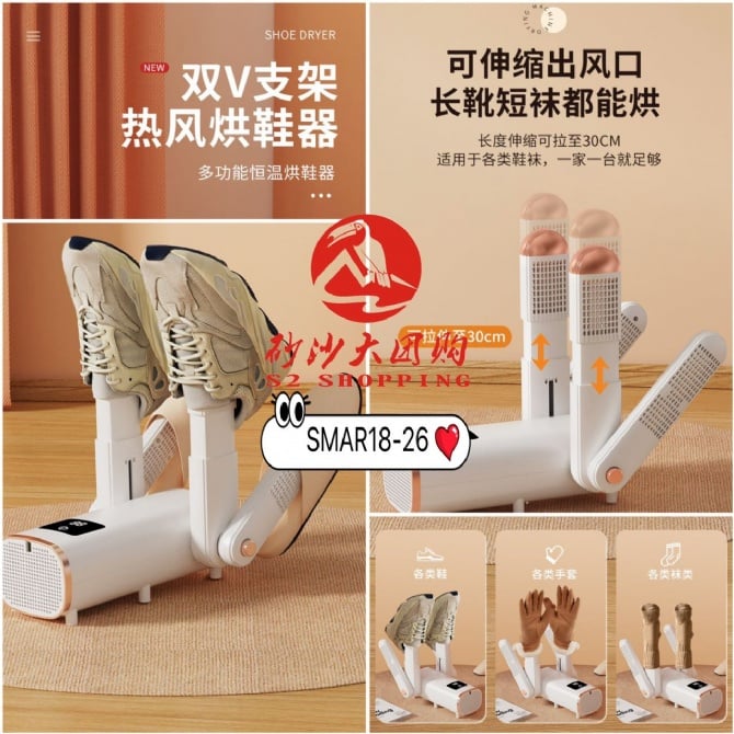 SMAR18-26 ~ 四管折叠烘鞋器 Four-Tube Fold-able Shoe Dryer