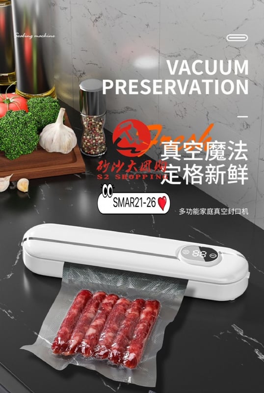 SMAR21-26 ~ 真空保鲜机 Vacuum Food Sealer