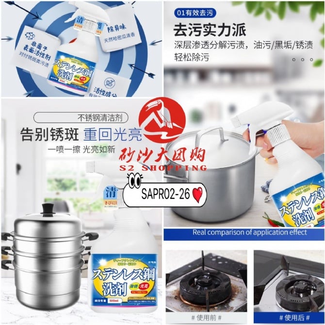 SAPR02-26 ~ 不锈钢清洁剂 Stainless Steel Cleaner