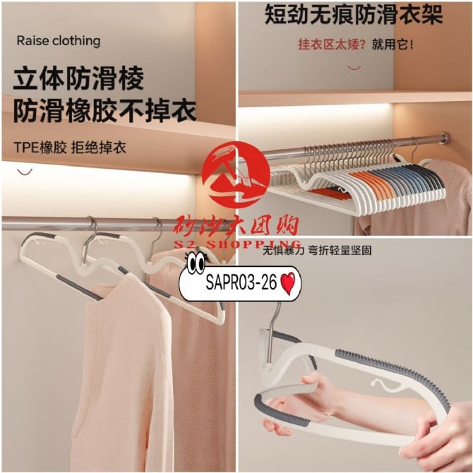 SAPR03-26 ~ 短劲无痕防滑衣架 Short Non-Slip Seamless Hanger (10 PCS)