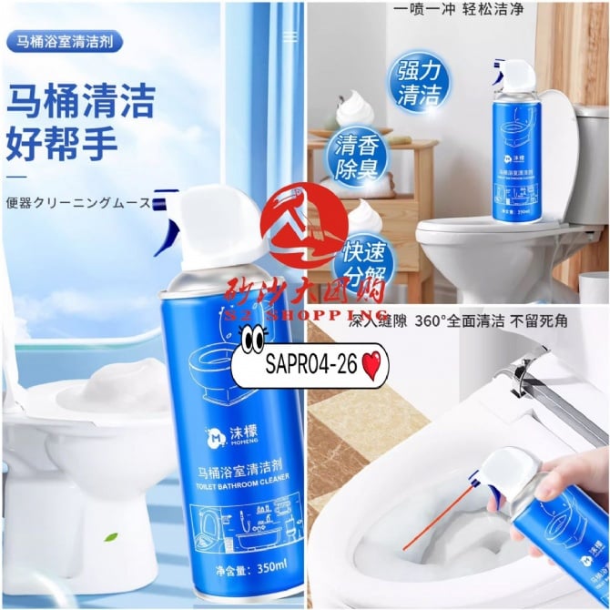 SAPR04-26 ~ 马桶浴室清洁剂 Toilet & Bathroom Cleaner