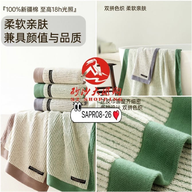 SAPR08-26 ~ 拼色纯棉浴巾 Color-Block Cotton Bath Towel