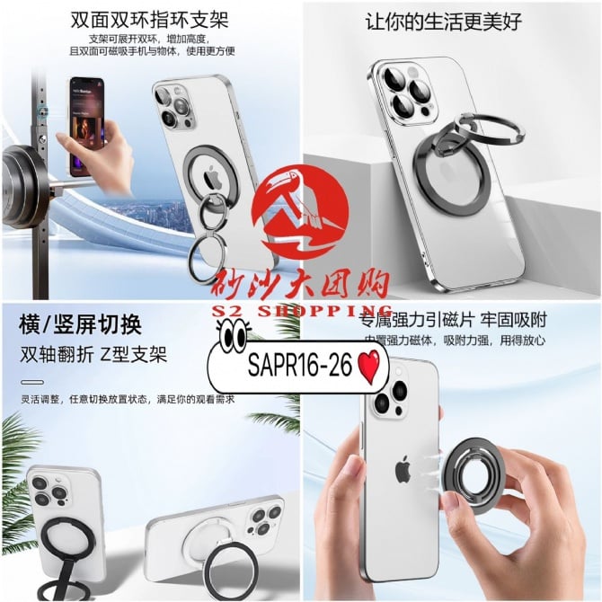 SAPR16-26 ~ 双面磁吸手机支架 Double-Sided Magnetic Phone Holder