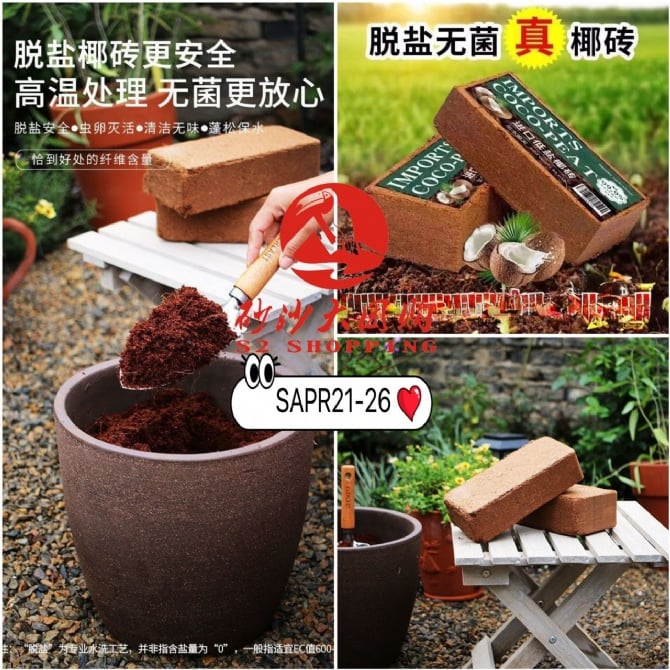 SAPR21-26 ~ 椰砖 Coconut Coir Brick (5 Pcs)