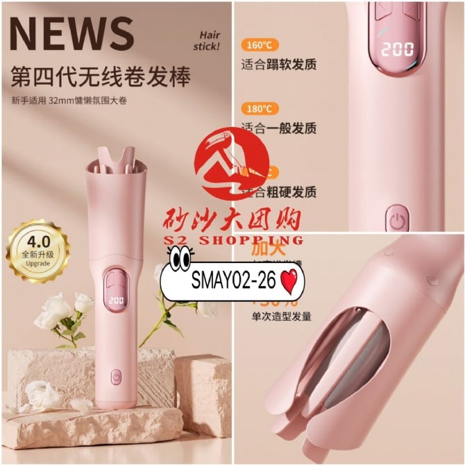 SMAY02-26 ~ 无线卷发棒 Cordless Hair Curler