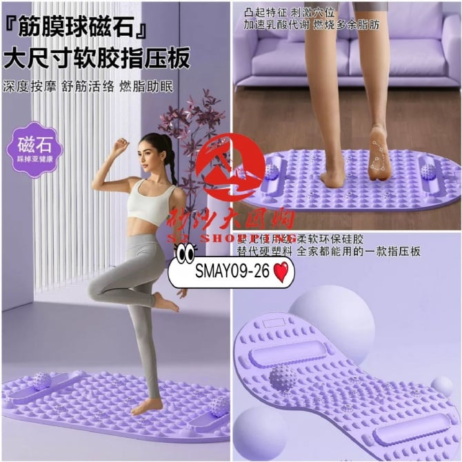 SMAY09-26 ~ 全新升级足底指压板 Upgraded Foot Acupressure Board