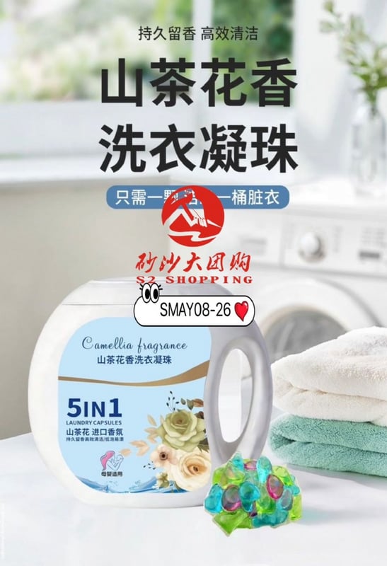 SMAY08-26 ~ 山茶花香洗衣凝珠 Camellia Scent Laundry Pods
