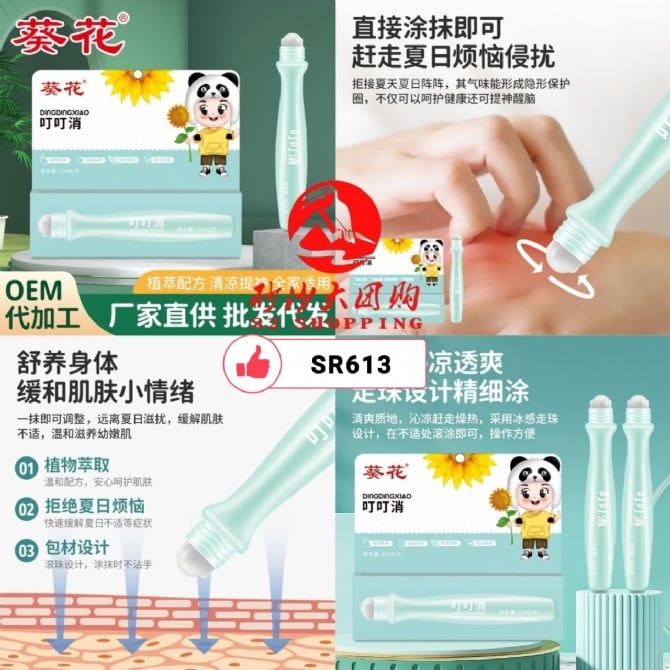 SR613 ~ 叮叮小蚊香滚珠棒 Ding Ding Mosquito Repellent Roll-On