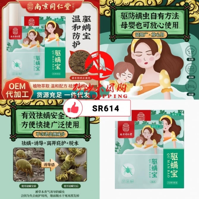 SR614 ~ 草本除螨包 Herbal Anti-Mite Sachet (2 Box)