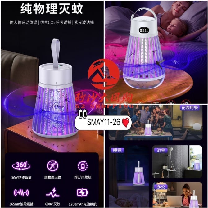 SMAY11-26 ~ 灭蚊灯 Mosquito Killer Lamp