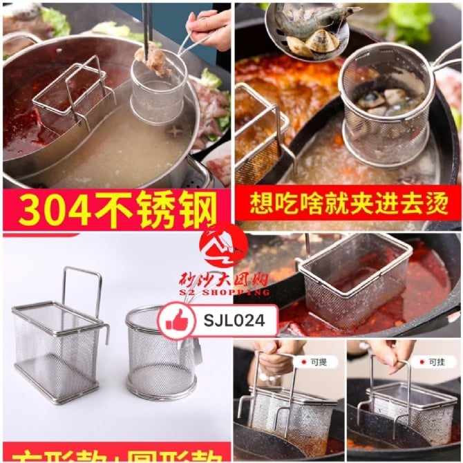 SJL024 不锈钢304火锅过滤网 304 STAINLESS STEEL HOT POT FILTER