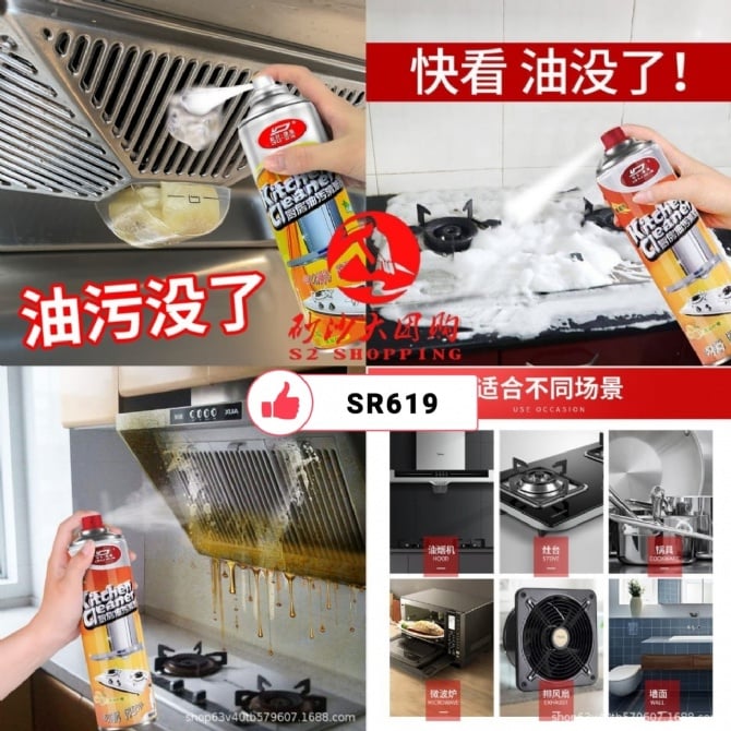 SR619 ~ 油污净 Oil Stain Remover