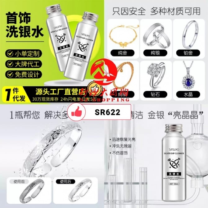 SR622 ~ 银饰浸泡清洁剂 Silver Dip Cleaner