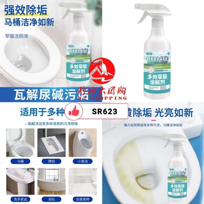 SR623 ~ 草酸清洁剂 Oxolate Cleaning Agent