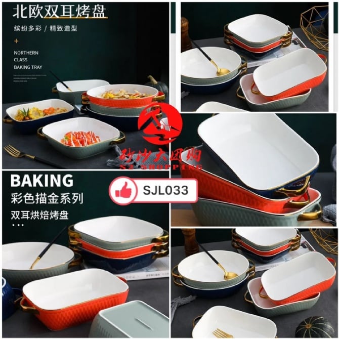 SJL033 ~ 双耳金边烤盘 Double-Handle Gold-Rimmed Baking Dish