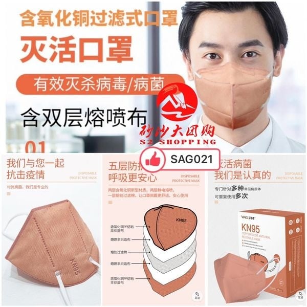 SAG021 ~ 灭活氧化铜离子KN95 Inactivated Copper Ion KN95 Mask