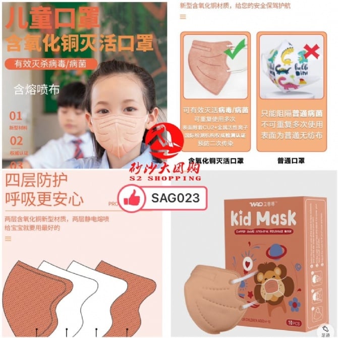 SAG023 儿童灭活氧化铜离子KN95 INACTIVATED KIDS COPPER OXIDE KN95 MASK