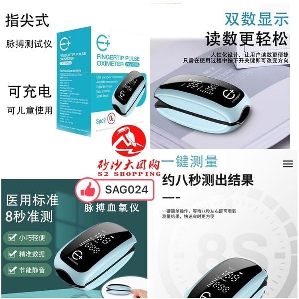 SAG024 ~ 智能儿童血氧仪 Smart Children’s Oximeter