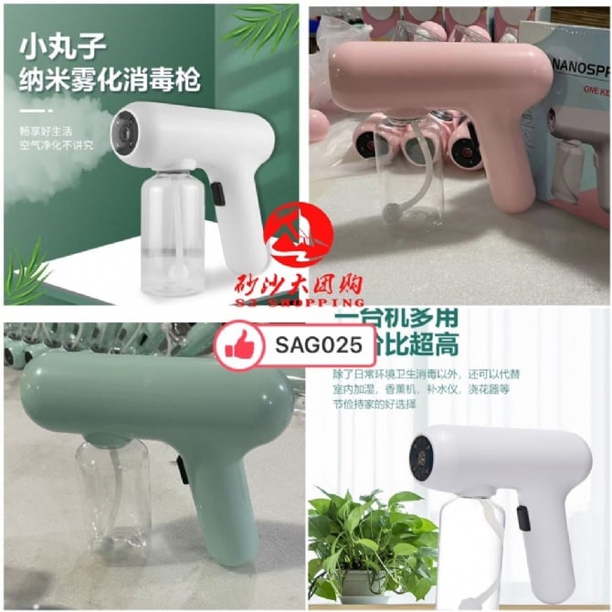 SAG025 ~ 升级版小丸子喷雾枪 Upgraded Maruko Spray Gun