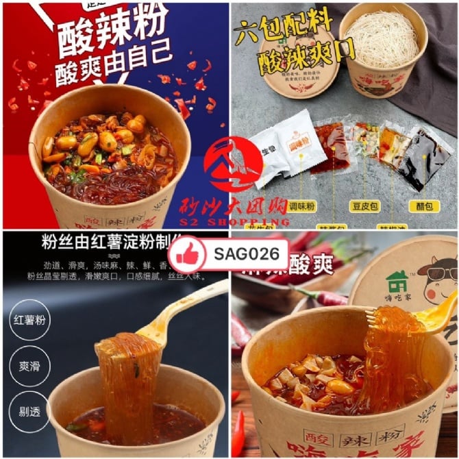SAG026 嗨吃酸辣粉正品 SUAN LA FEN NOODLE
