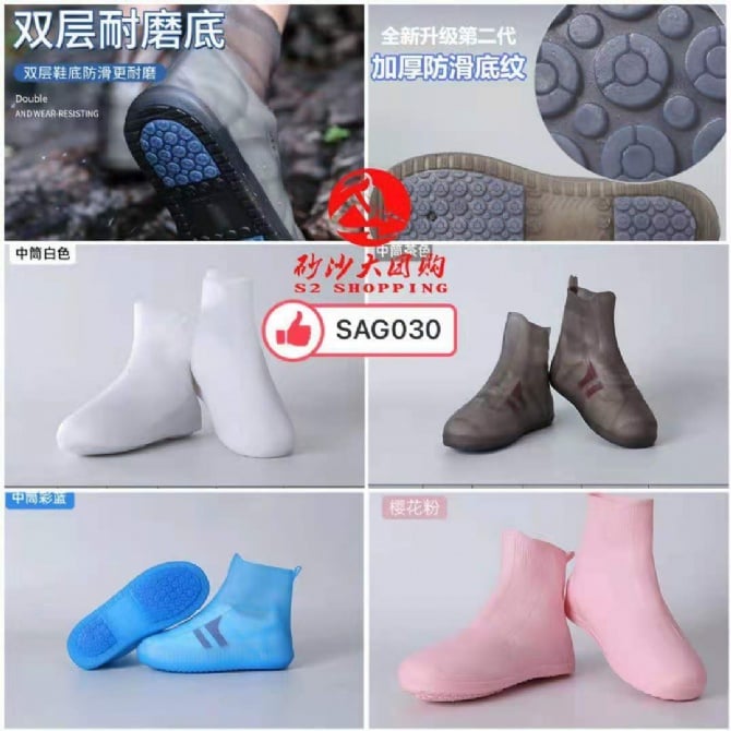 SAG030 加厚耐磨防雨鞋 RAINPROOF SHOE COVER