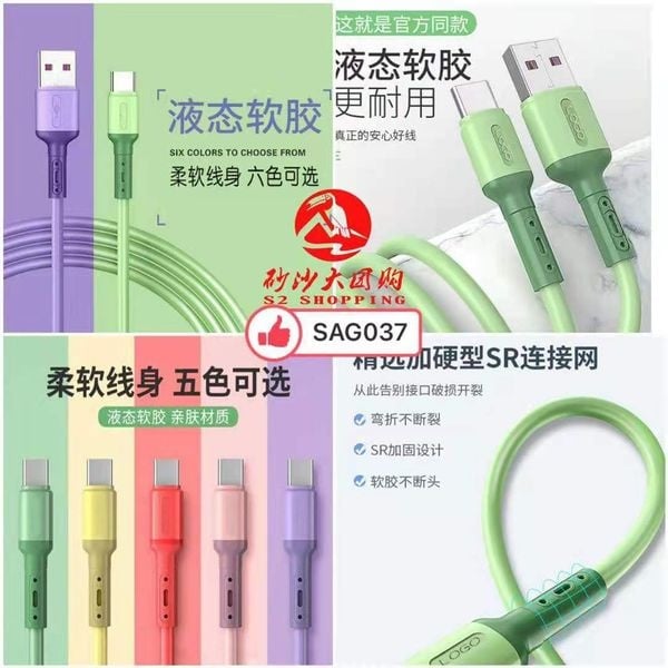 SAG037 彩色液态硅胶快充数据线  SILICONE FAST CHARGE CABLE