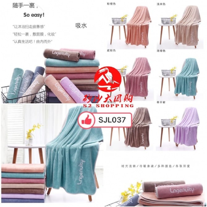 SJL037 成人浴巾 ADULT BATH TOWEL