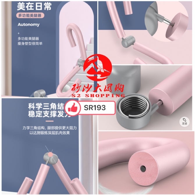SR193 ~ 瘦腿神器 Leg Slimming Device