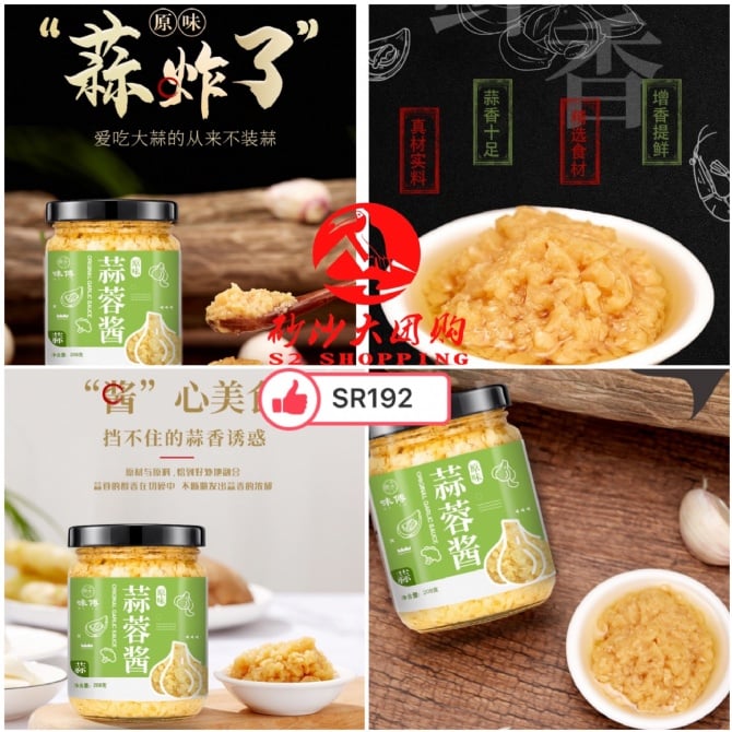 SR192 鲜香蒜蓉酱 GARLIC SAUCE