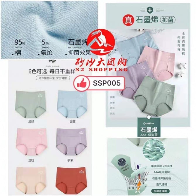 SSP005 ~ 高腰抗菌女士内裤 High-Waist Antibacterial Women’s Panties