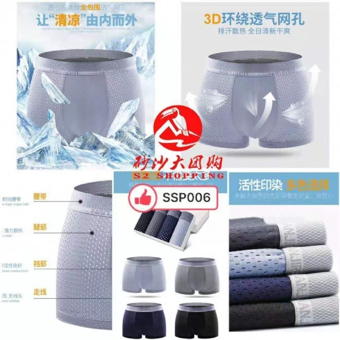 SSP006 ~ 南极人男士冰丝内裤 Men’s Ice Silk Underwear