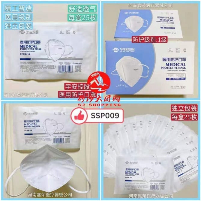 SSP009 宇安医用N95防护口罩 YU AN MEDICAL N95 PROTECTIVE MASK