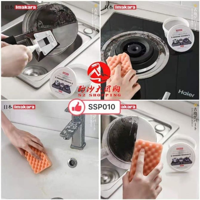 SSP010 日本IMAKARA厨房不锈钢清洁膏 IMAKARA STAINLESS STEAL CLEANER