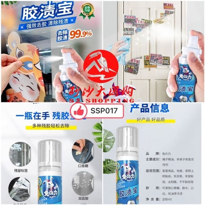 SSP017 兔力胶渍宝100ml RABITO SPRAY BOTTLE